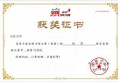 马钰-优秀奖证书